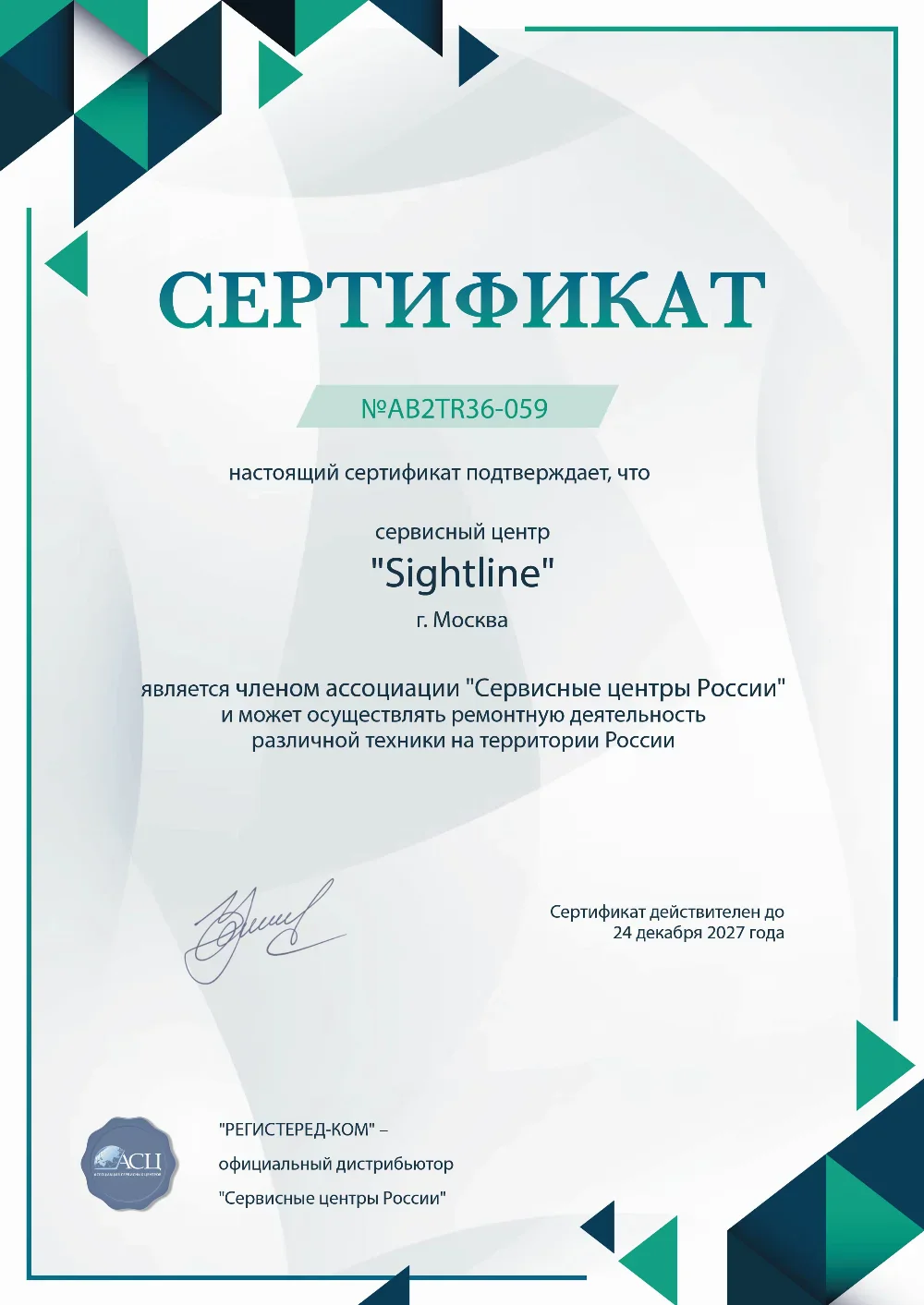 yrs.fix-sightline.ru Сертификат квалификации сервисного центра по ремонту техники Sightline